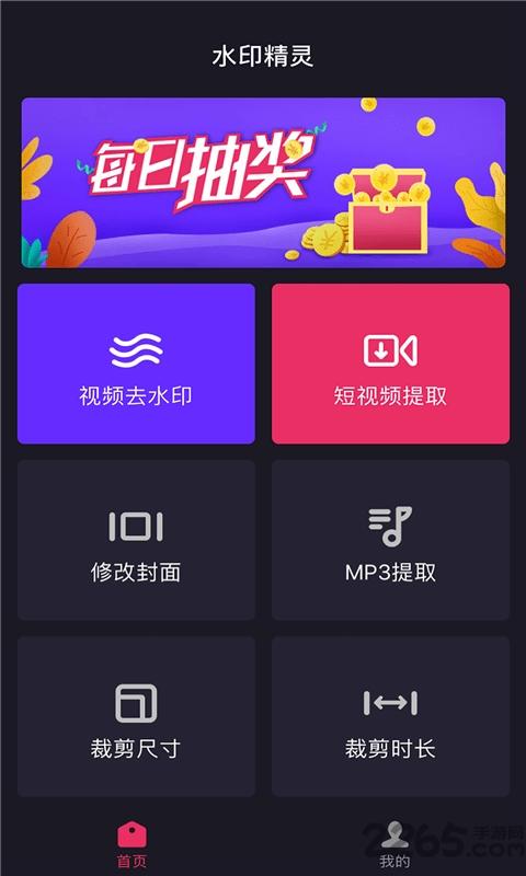 水印精灵免费版下载,水印精灵,去水印app,短视频app