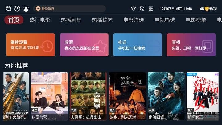4k猫影视app官方版下载,4k猫影视,影视app